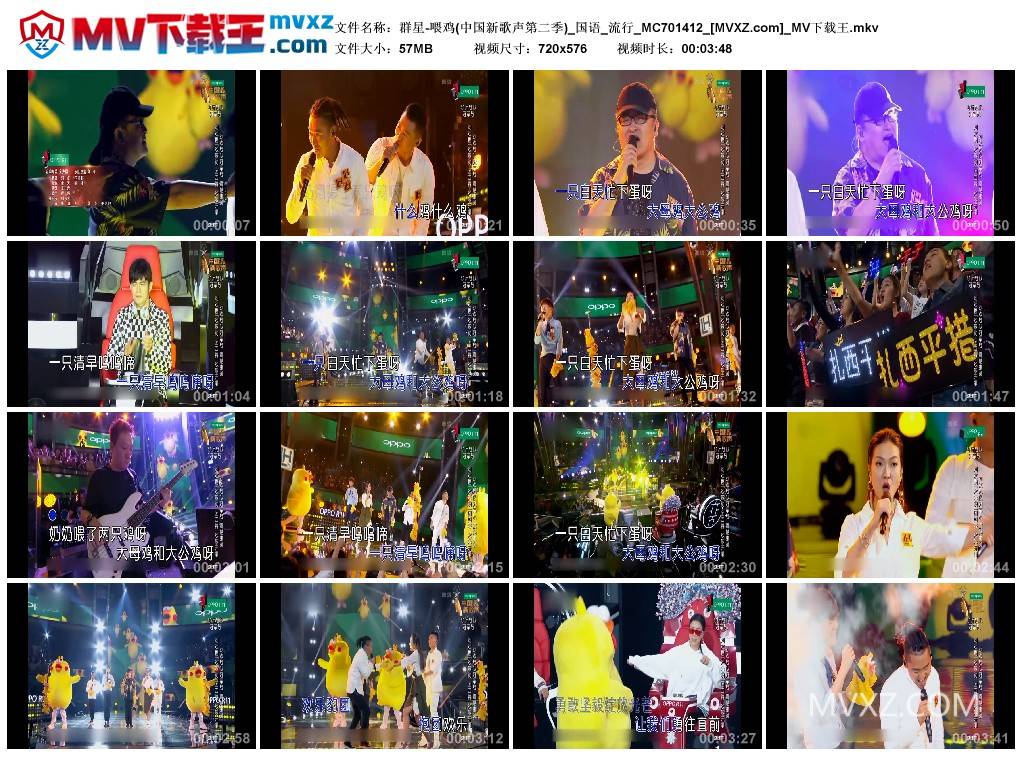 群星-喂鸡(中国新歌声第二季)_国语_流行_MC701412